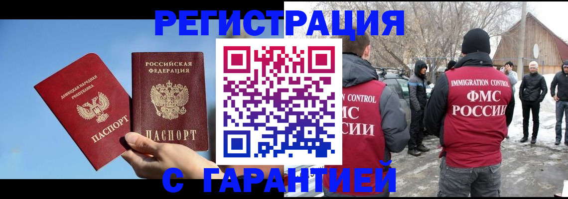 временная регистрация купить в Стрежевом