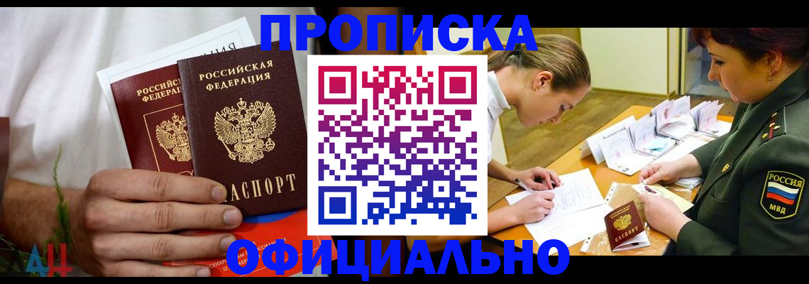 временная прописка в Стрежевом